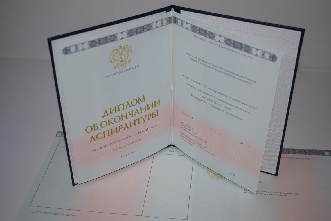 Диплом Аспирантуры 2014-2025 в Тольятти