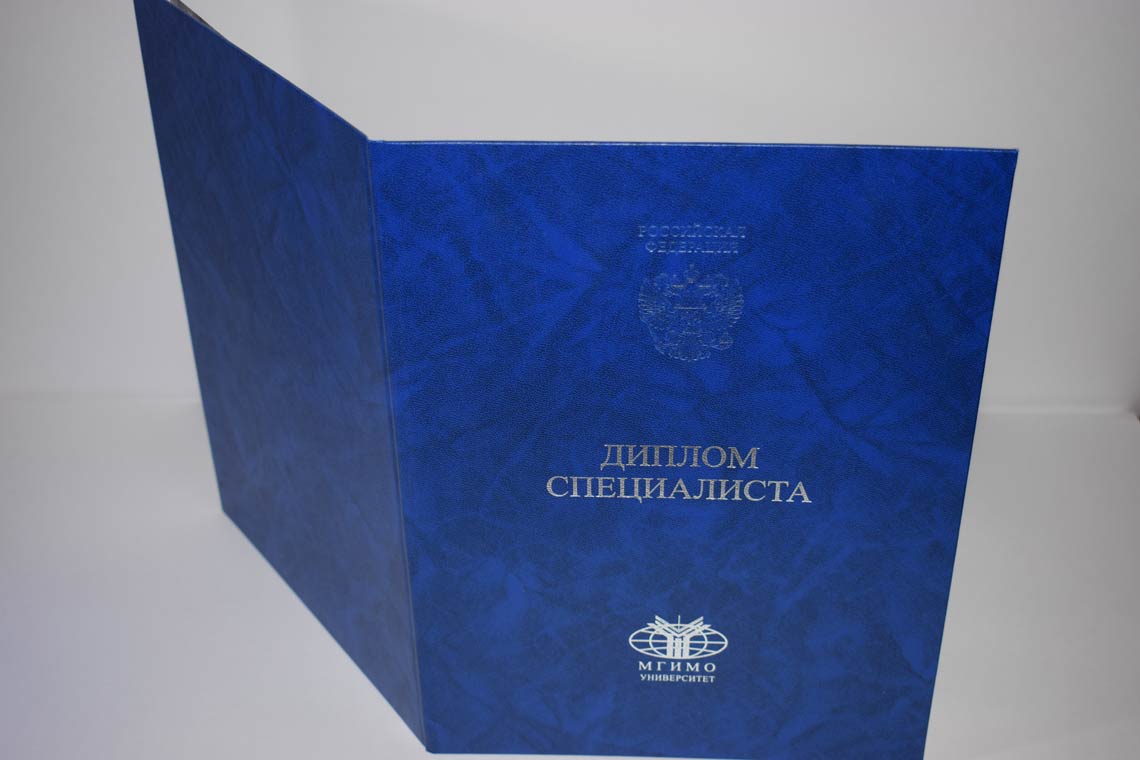 Диплом МГИМО 2014-2025 в Тольятти корка